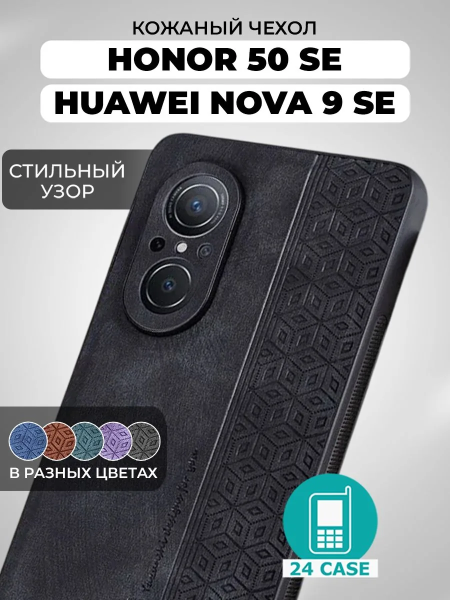 С узором — черный — Honor 50 SE, Huawei nova 9 SE