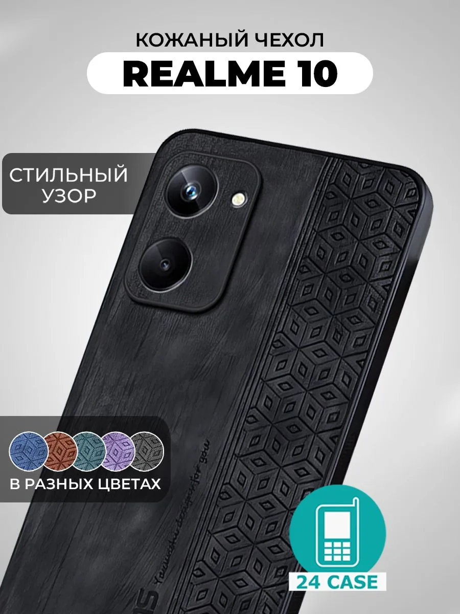 С узором — черный — realme 10 4G