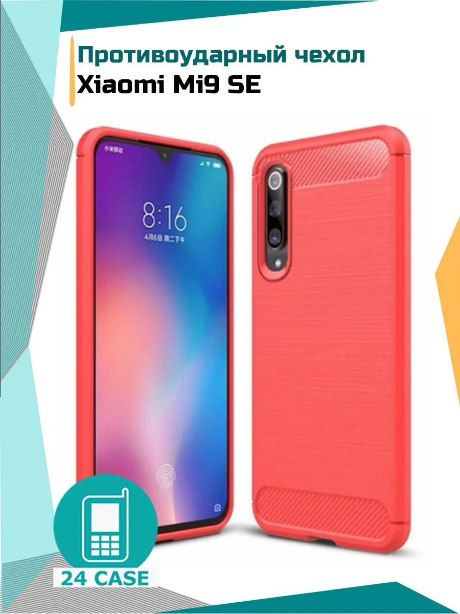 Противоударный чехол — красный — Xiaomi Mi 9 SE