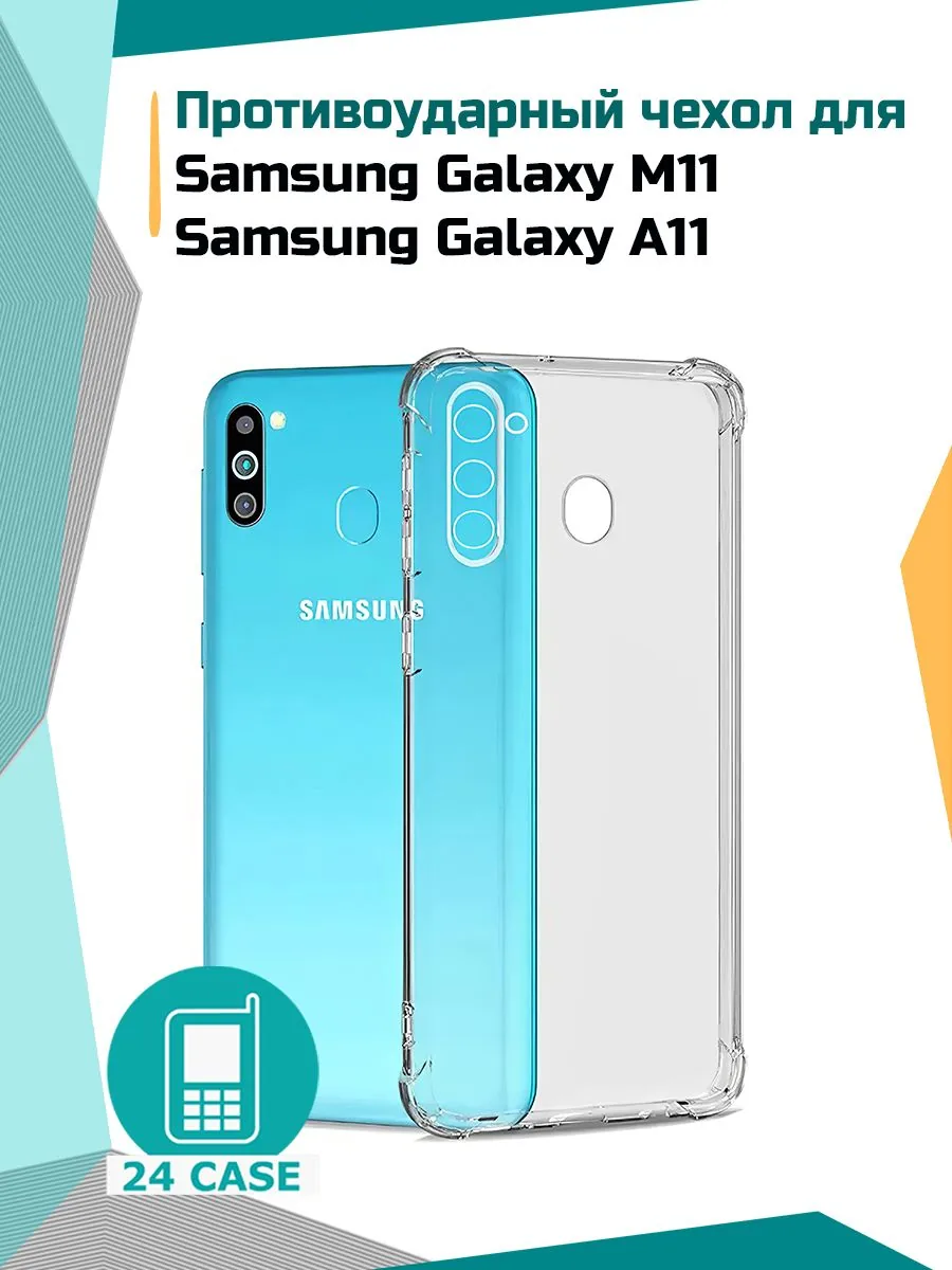 Антишок — прозрачный — Samsung Galaxy A11, Samsung Galaxy M11