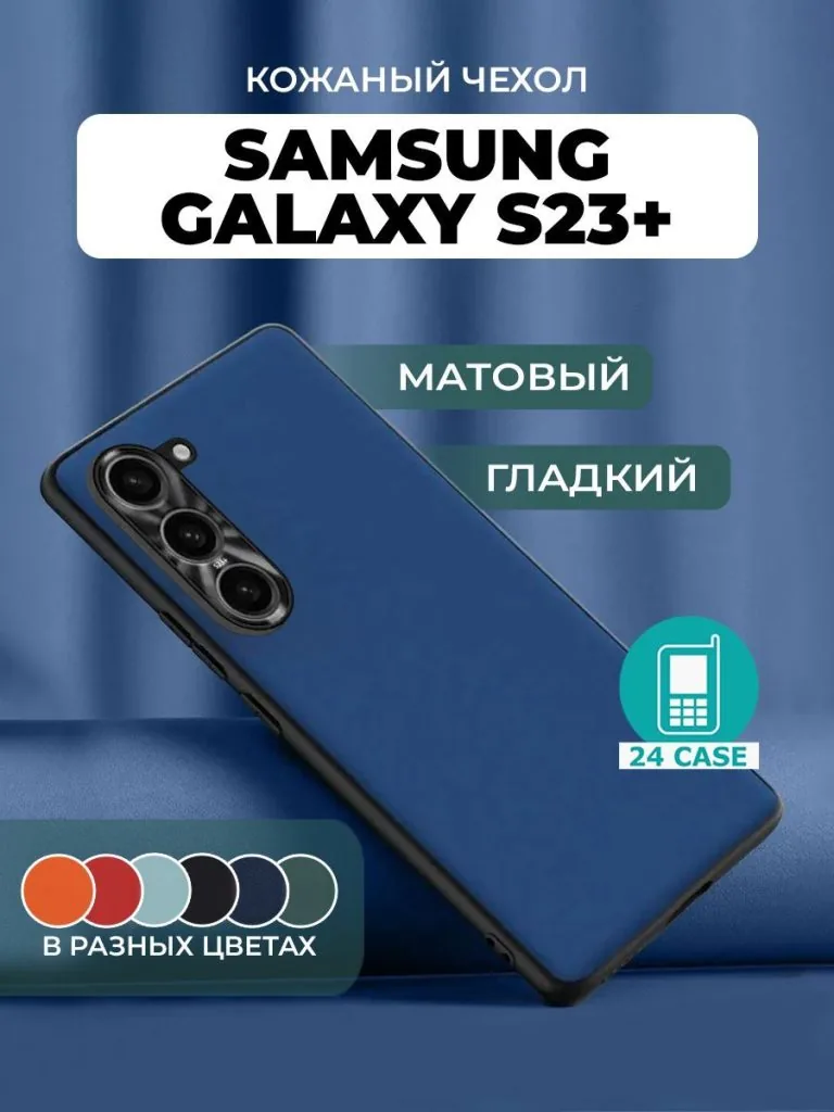 Galaxy S23 Plus — темно-синий