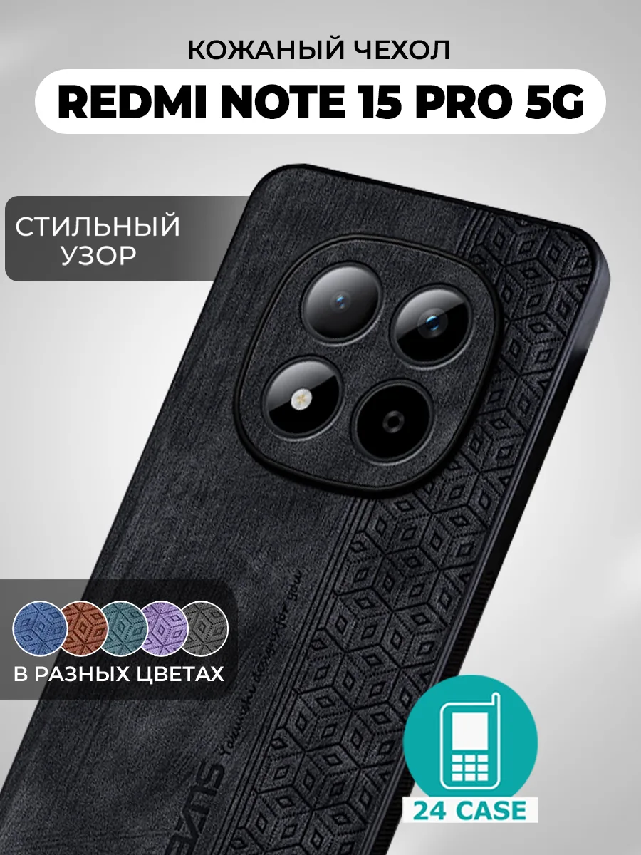 Чехол с узором для Note 15 Pro 5G — черный