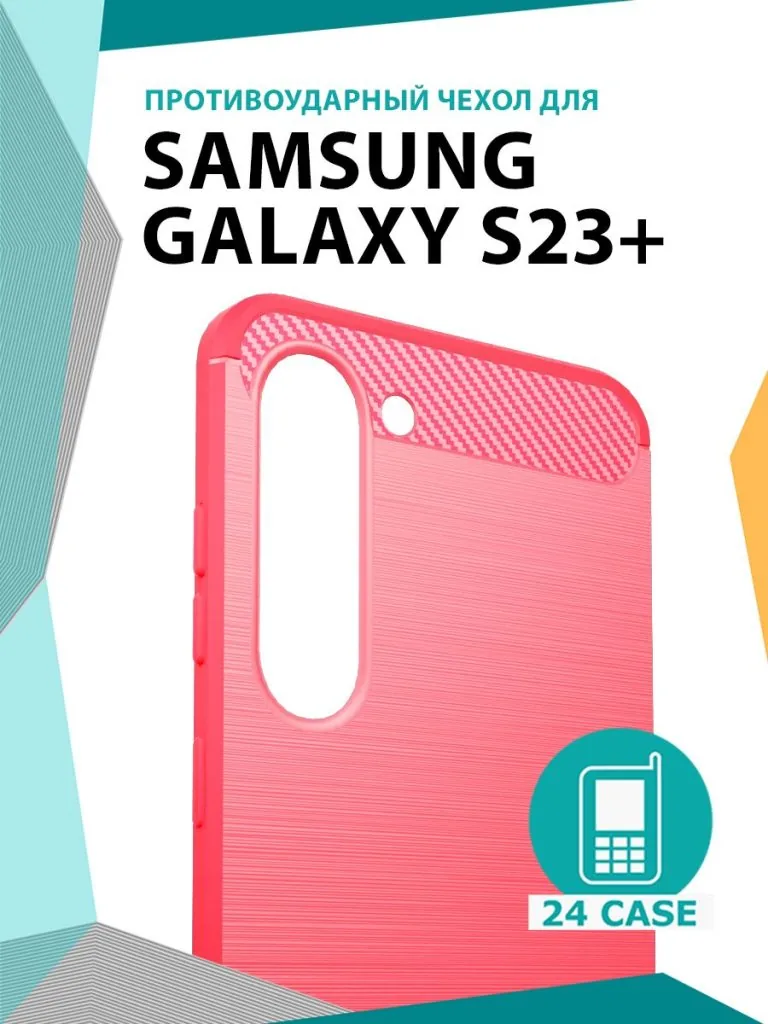 Galaxy S23 Plus — красный