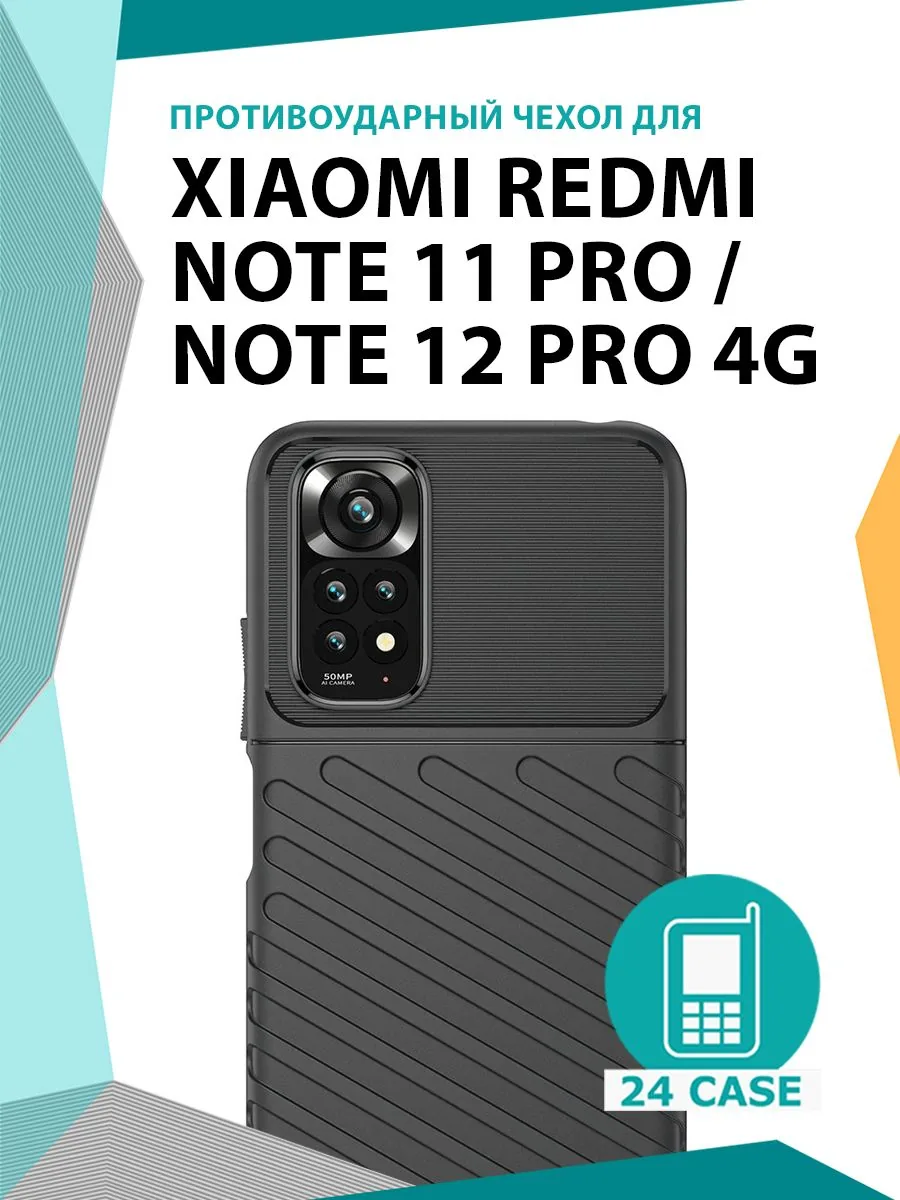 Rugged Shield — черный — Redmi Note 11 Pro, Redmi Note 12 Pro 4G