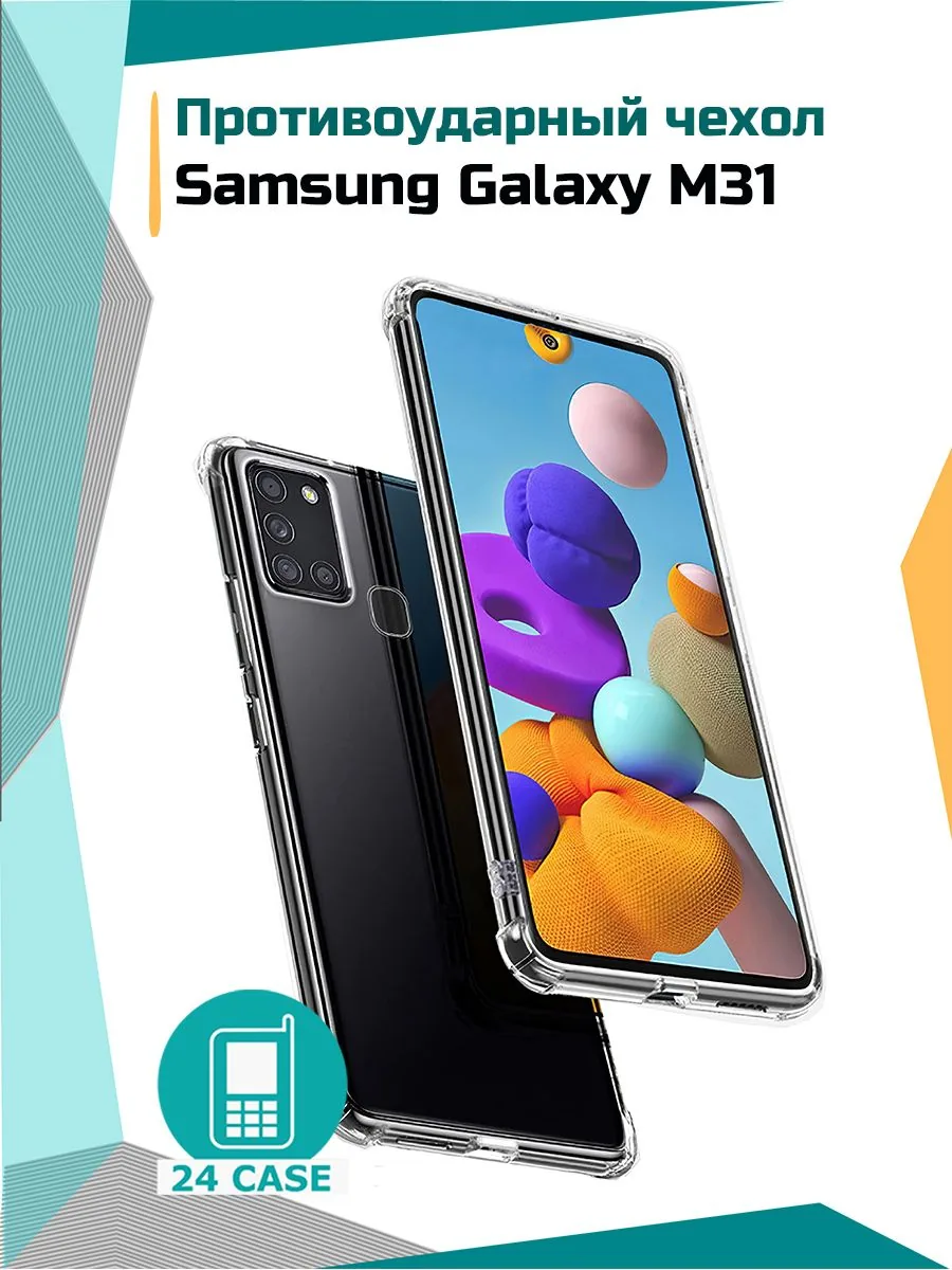 Противоударный чехол — прозрачный — Samsung Galaxy M31