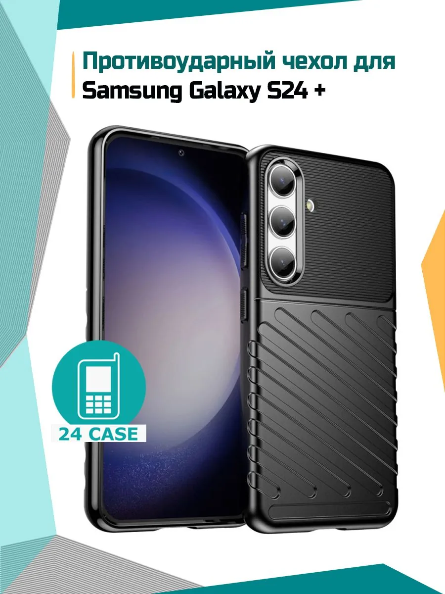Rugged Shield — черный — Samsung Galaxy S24 Plus