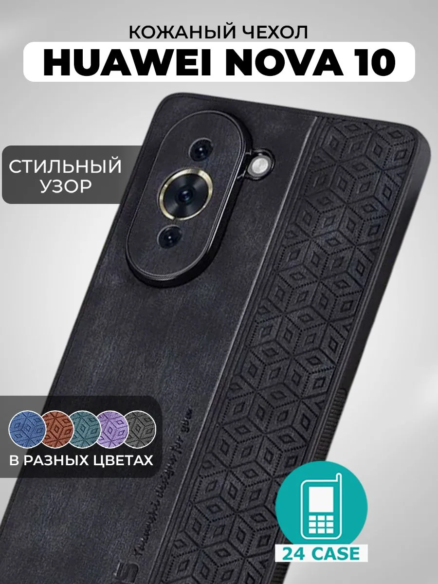 С узором — черный — Huawei nova 10