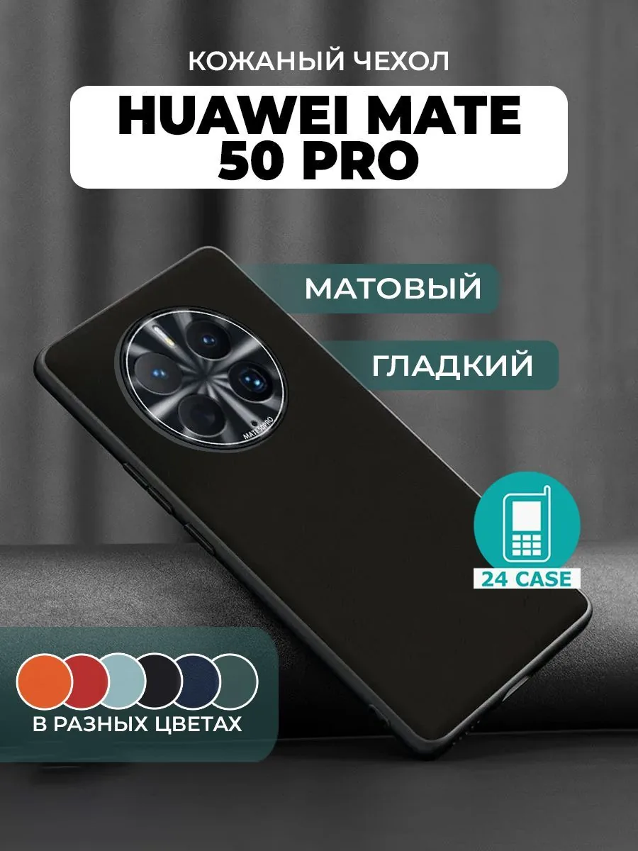С защитой камеры — черный — Huawei Mate 50 Pro
