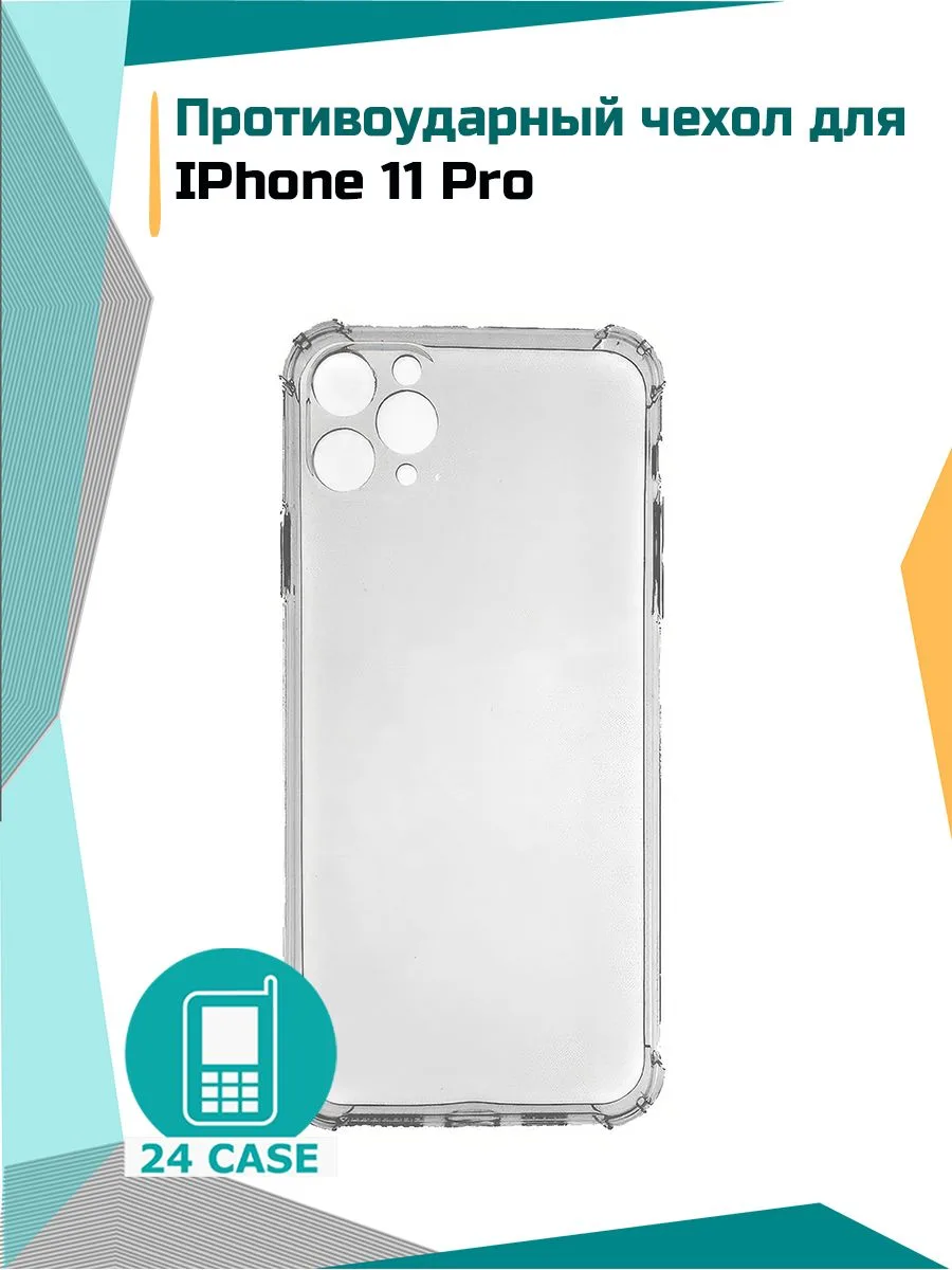 Чехол «Антишок» для Apple iPhone 11 Pro, прозрачный
