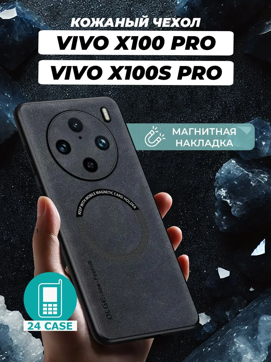 С магнитом — черный — Vivo X100 Pro, Vivo X100s Pro