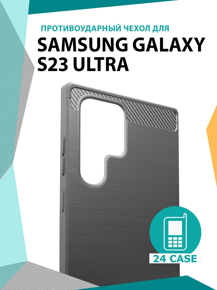 С рисунком под карбон — черный — Samsung Galaxy S23 Ultra