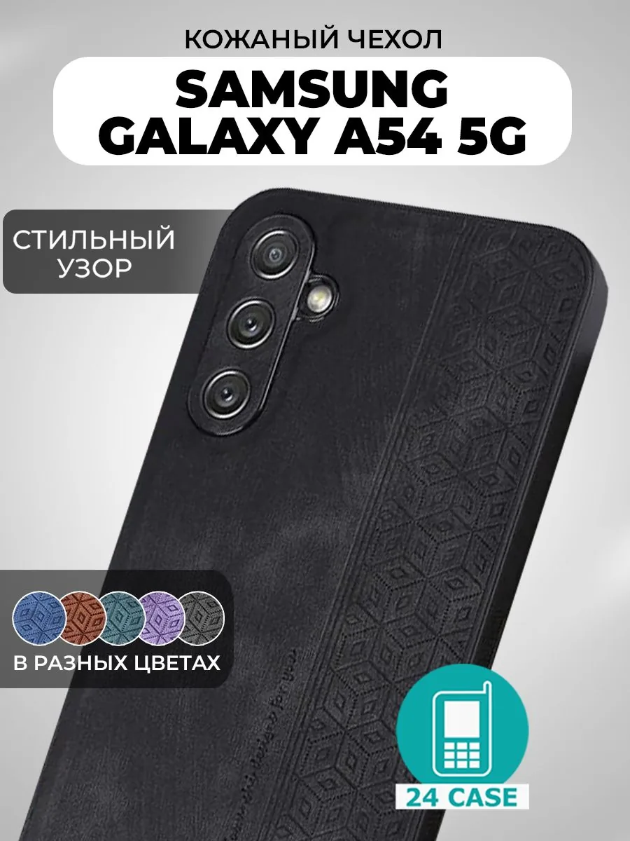С узором — черный — Samsung Galaxy A54