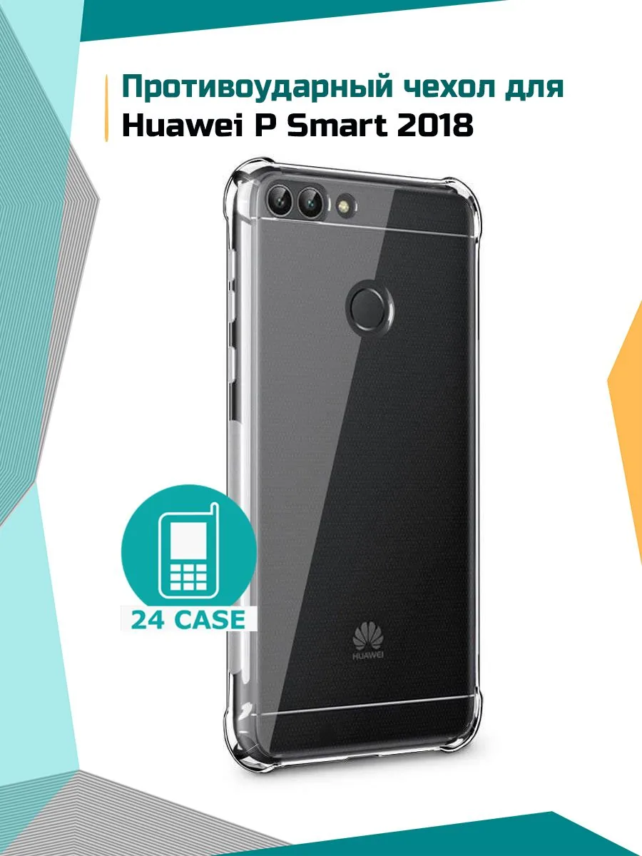 Антишок — прозрачный — Huawei P smart