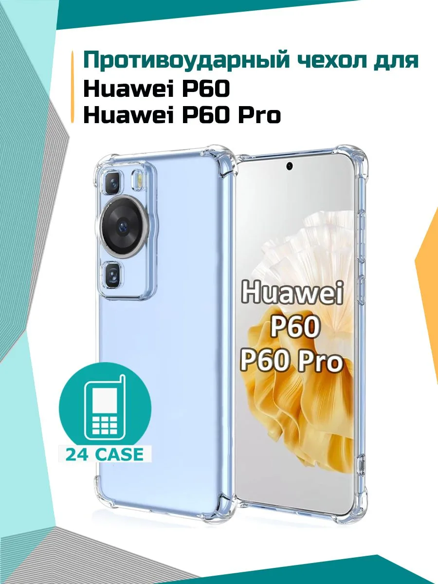 Чехол «Антишок» для Huawei P60, прозрачный