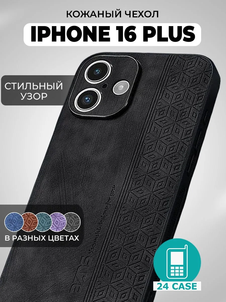 С узором — черный — Apple iPhone 16 Plus