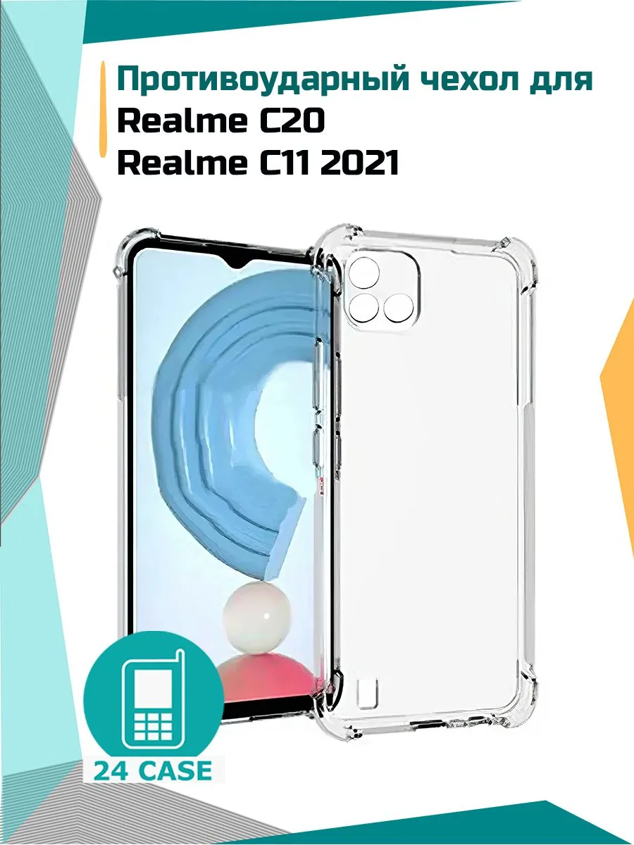 Антишок — прозрачный — realme C11 (2021), realme C20