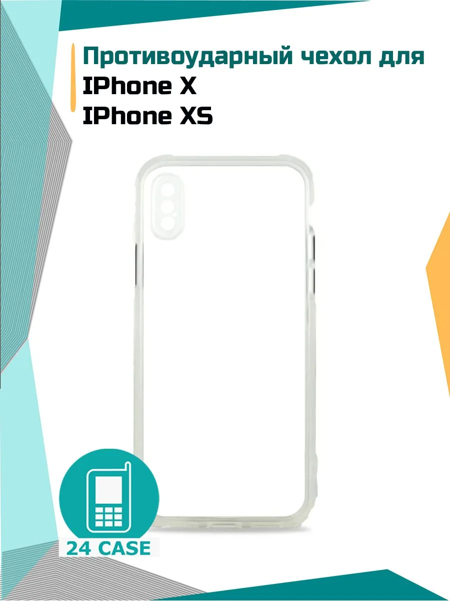 Антишок — прозрачный — Apple iPhone X, Apple iPhone XS