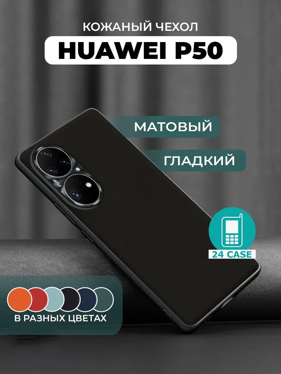 С защитой камеры — черный — Huawei P50