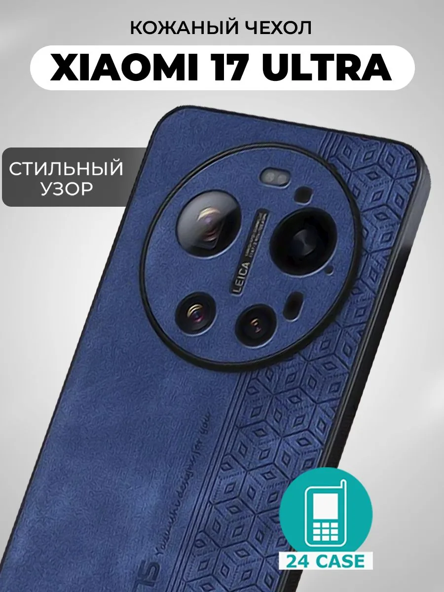 С узором — темно-синий — Xiaomi 17 Ultra