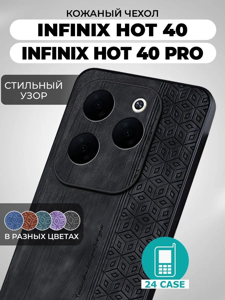 Чехол с узором для Infinix Hot 40, Infinix Hot 40 pro — черный