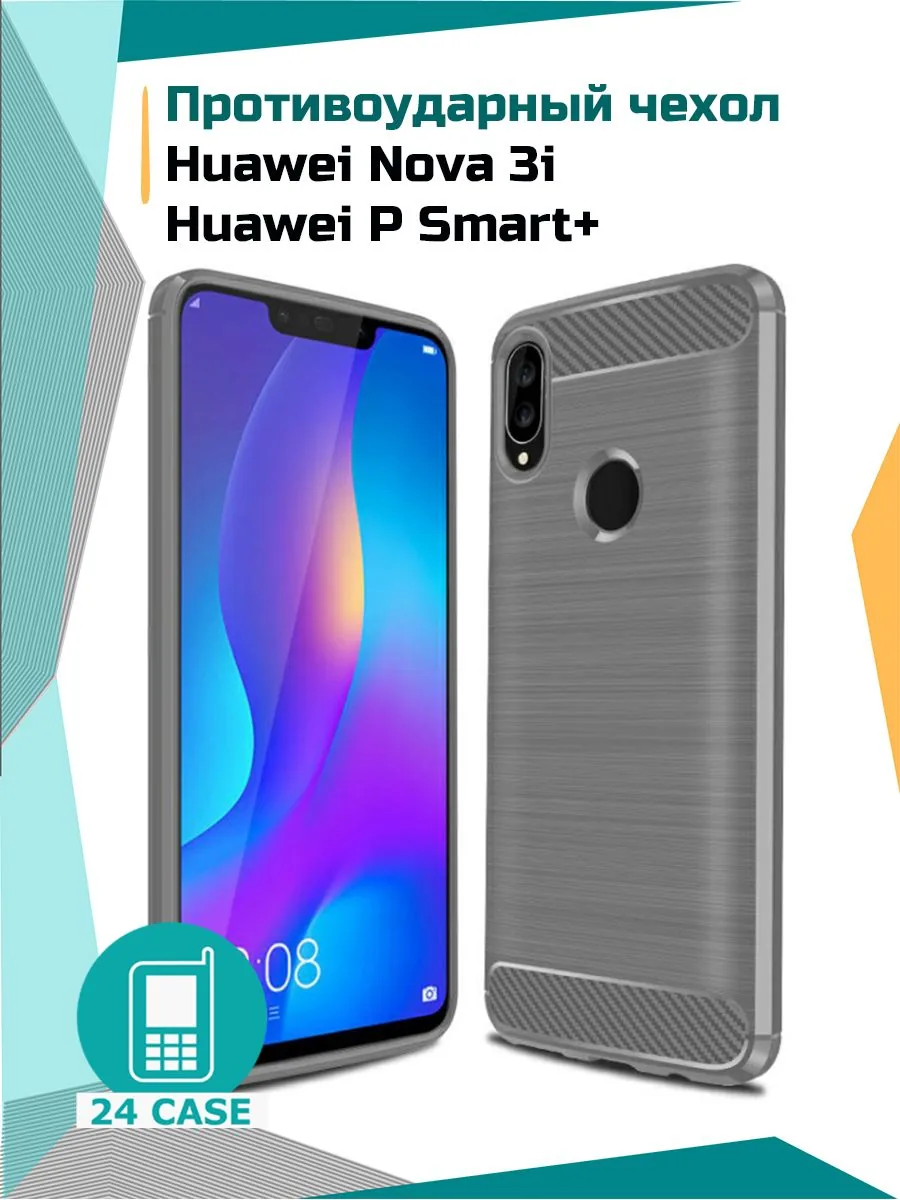 С рисунком под карбон — серый — Huawei P smart+ (2018), Huawei nova 3i