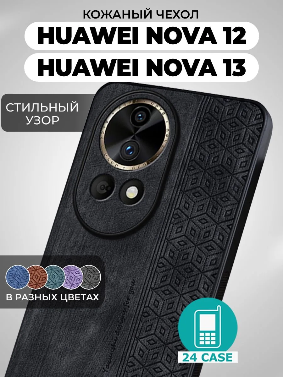 С узором — черный — Huawei Nova 12