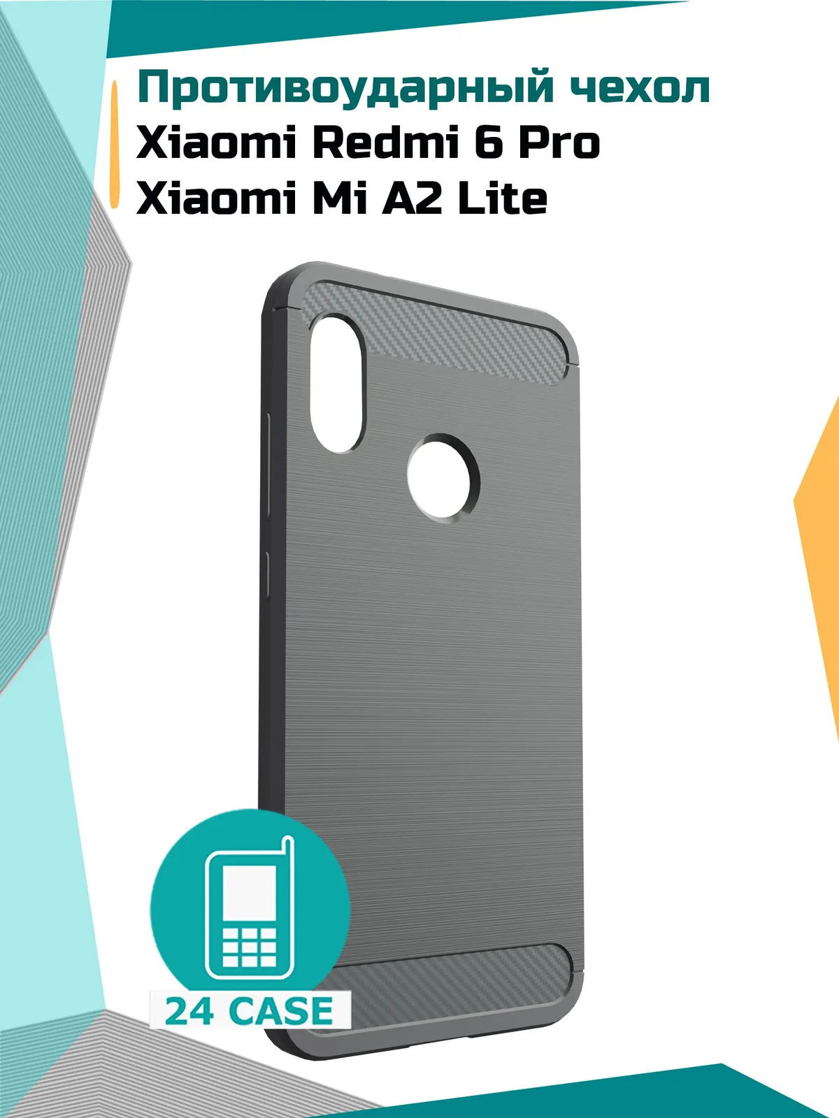 С рисунком под карбон — серый — Redmi 6 Pro, Xiaomi Mi A2 Lite
