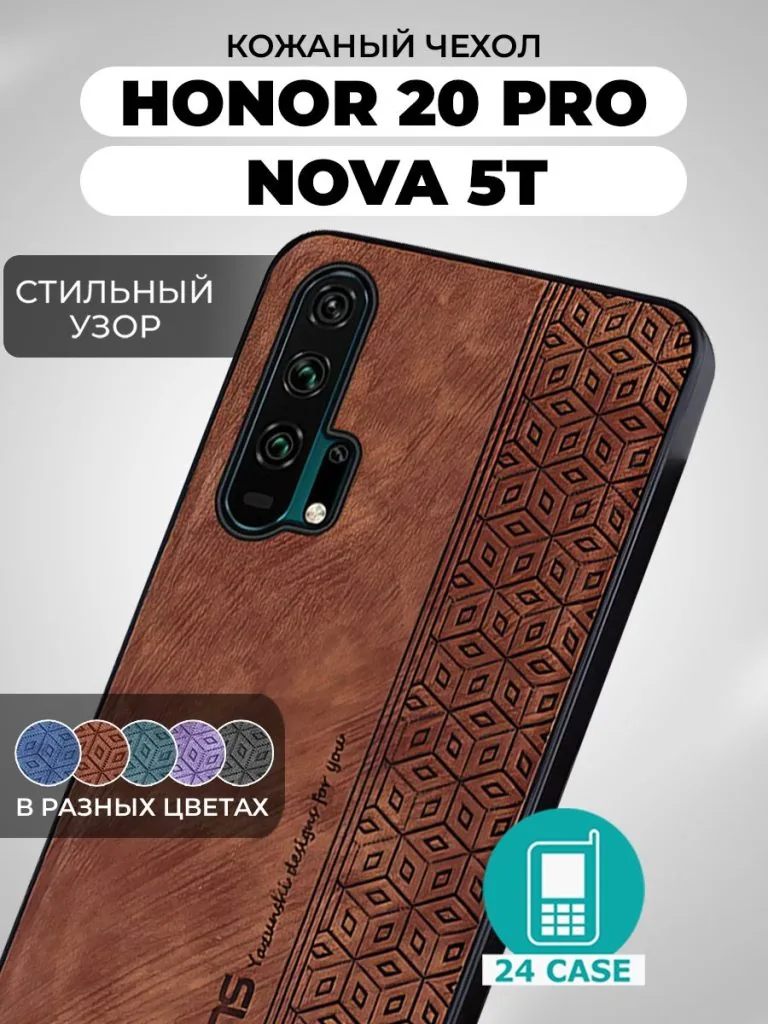 20 Pro — коричневый