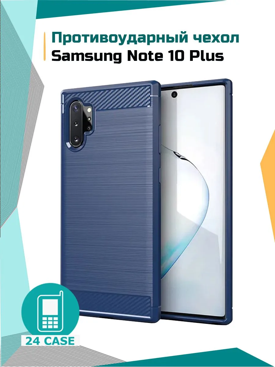Противоударный чехол — темно-синий — Samsung Galaxy Note 10+