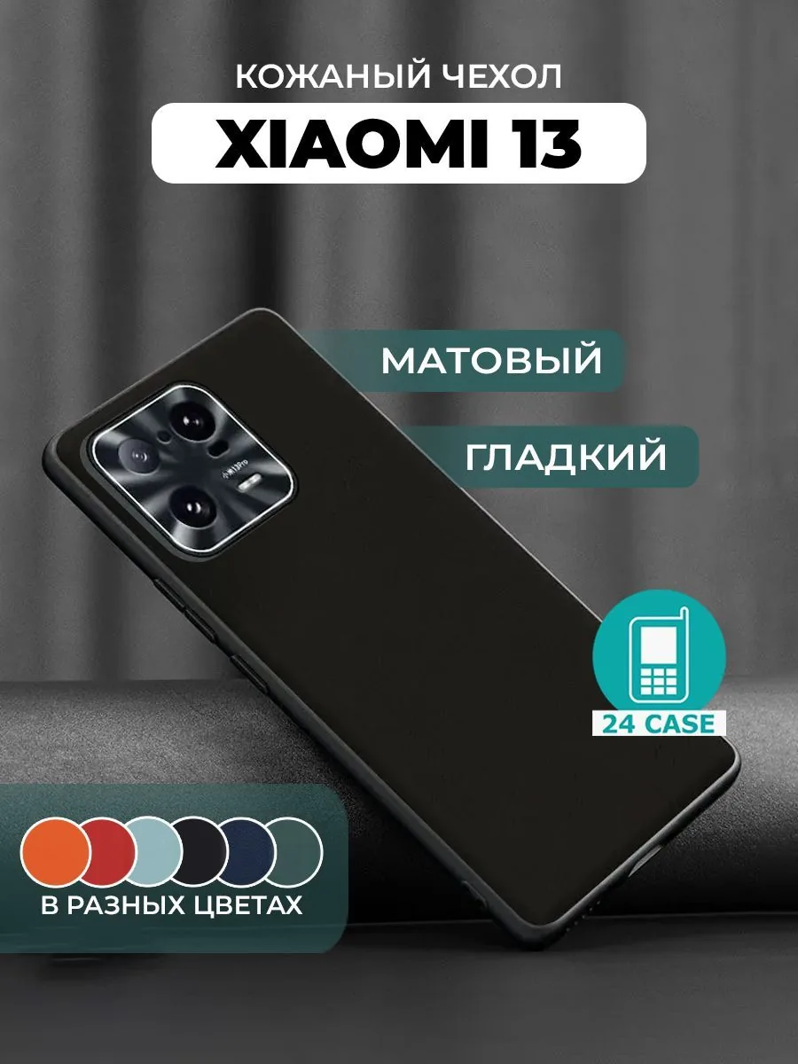 С защитой камеры — черный — Xiaomi 13