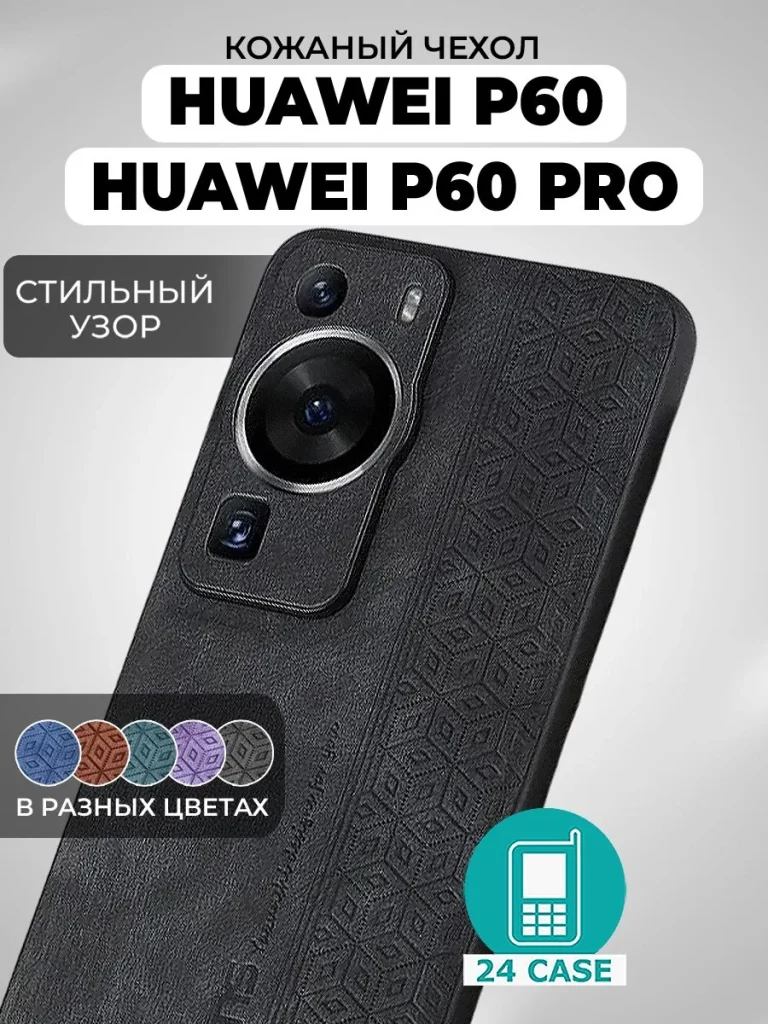 Чехол UZ01HUA-P60P