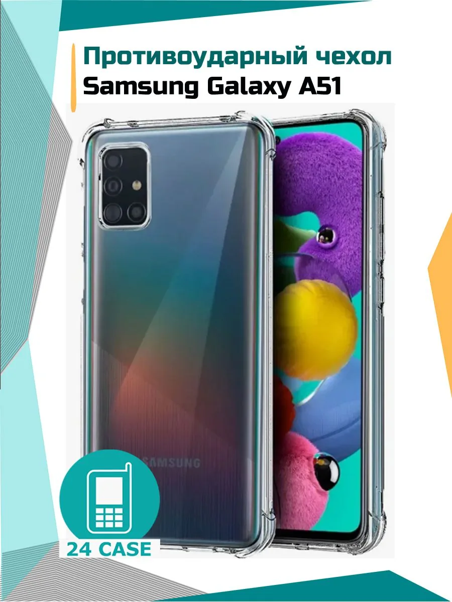 Противоударный чехол — прозрачный — Samsung Galaxy A51 5G