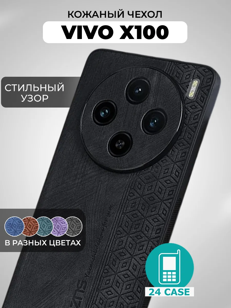 С узором — черный — Vivo X100
