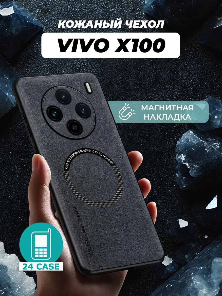 С магнитом — черный — Vivo X100