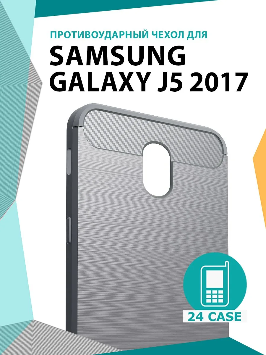С рисунком под карбон — серый — Samsung Galaxy J5 (2017)