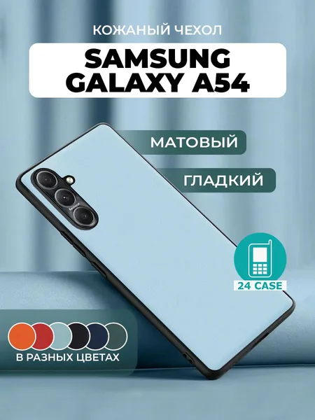Чехол с защитой камеры для Samsung Galaxy A54, голубой