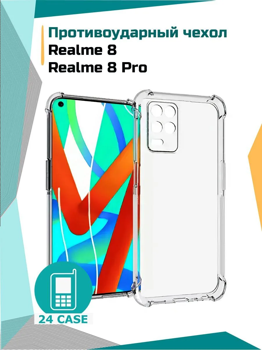 Антишок — прозрачный — realme 8, realme 8 Pro