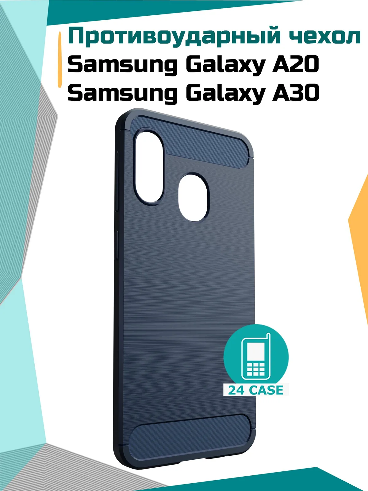 Противоударный чехол — темно-синий — Samsung Galaxy A20, Samsung Galaxy A30