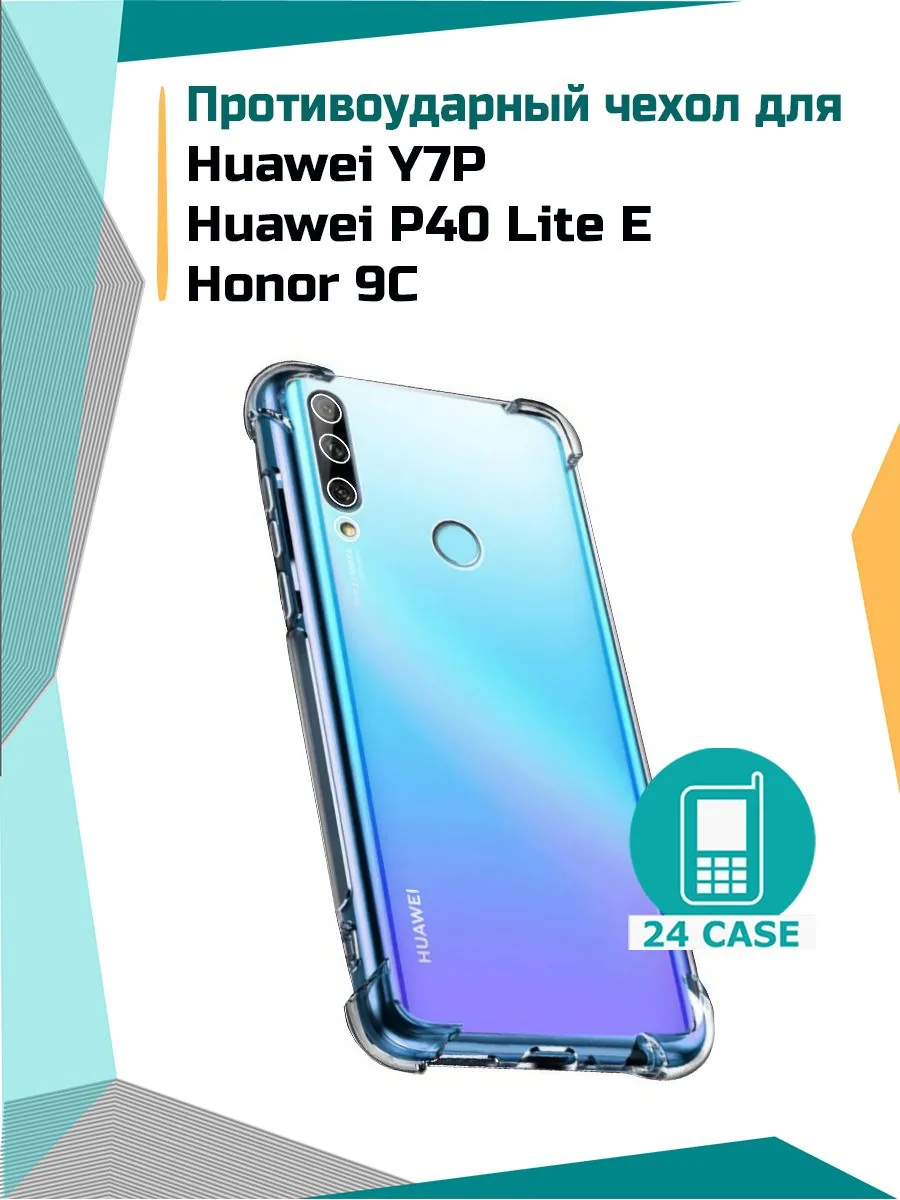 Антишок — прозрачный — Honor 9C, Huawei P40 lite E, Huawei Y7p