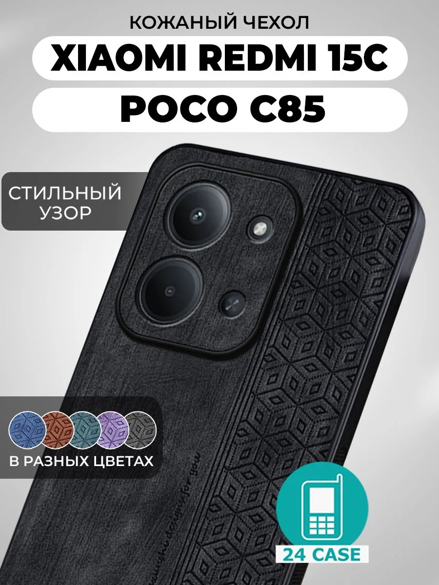 С узором — черный — Poco C85, Poco C85 4G, Redmi 15C, Redmi 15C 4G, Redmi 15C 5G