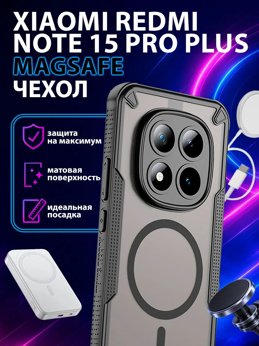 Цветной чехол «Антишок» для Redmi Note 15 Pro+, черный