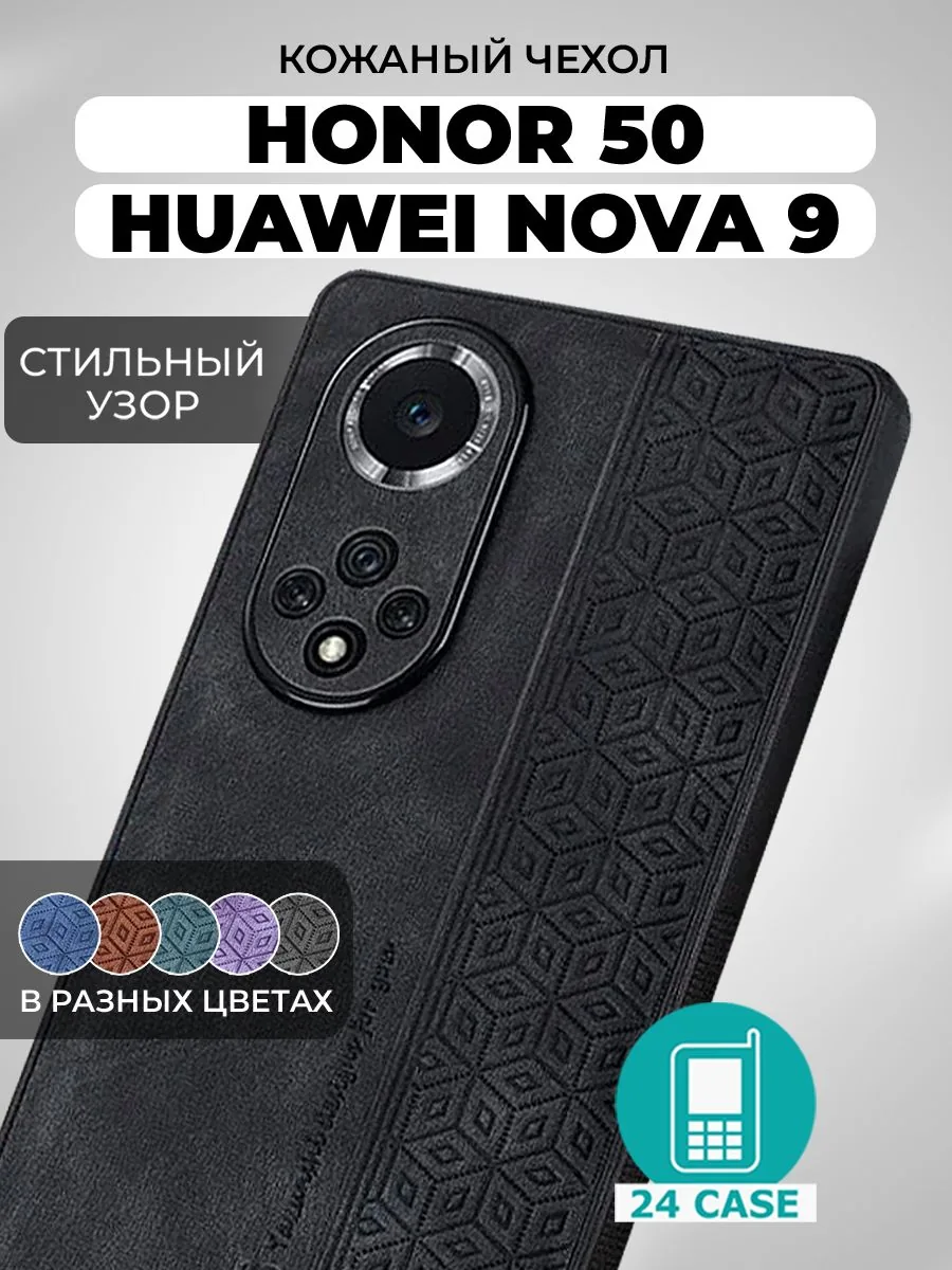 С узором — черный — Honor 50, Huawei nova 9