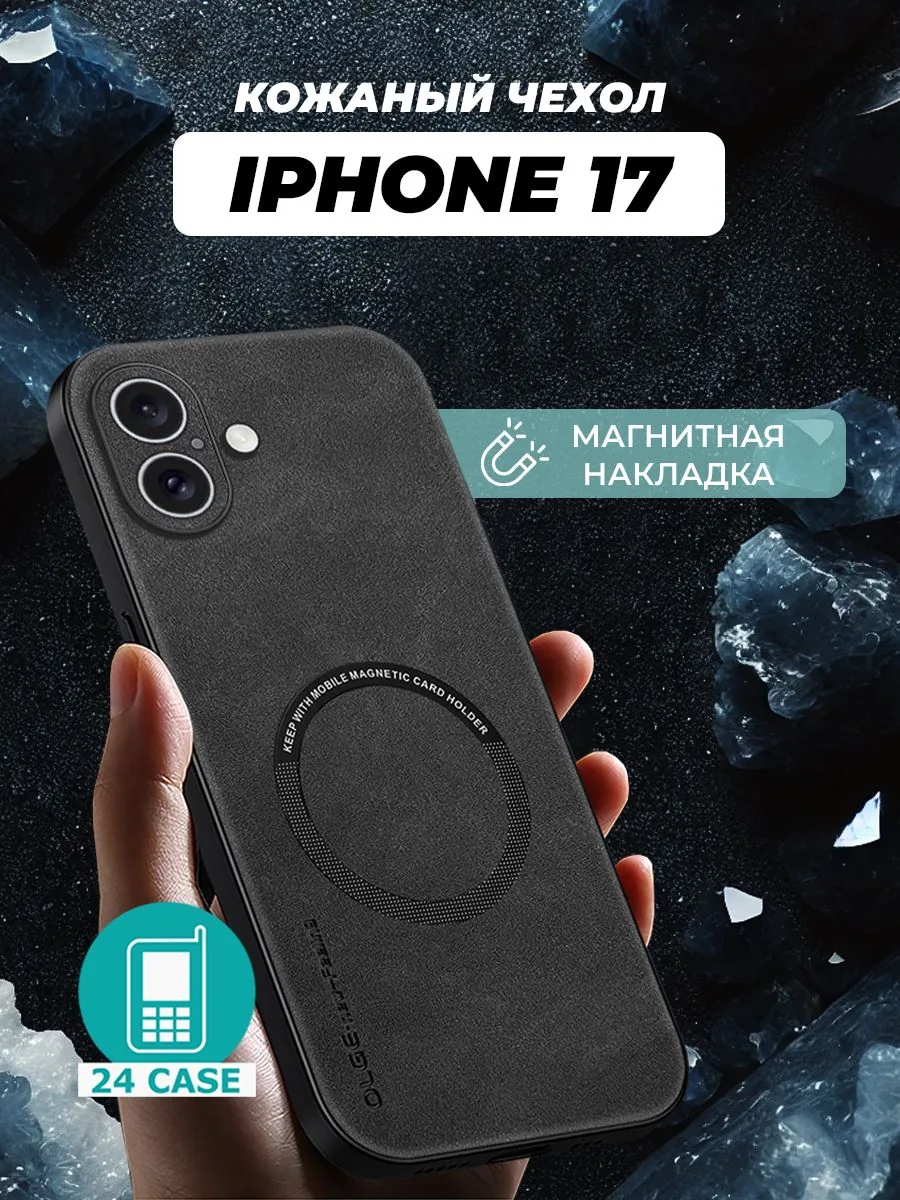 С магнитом — черный — Apple iPhone 17