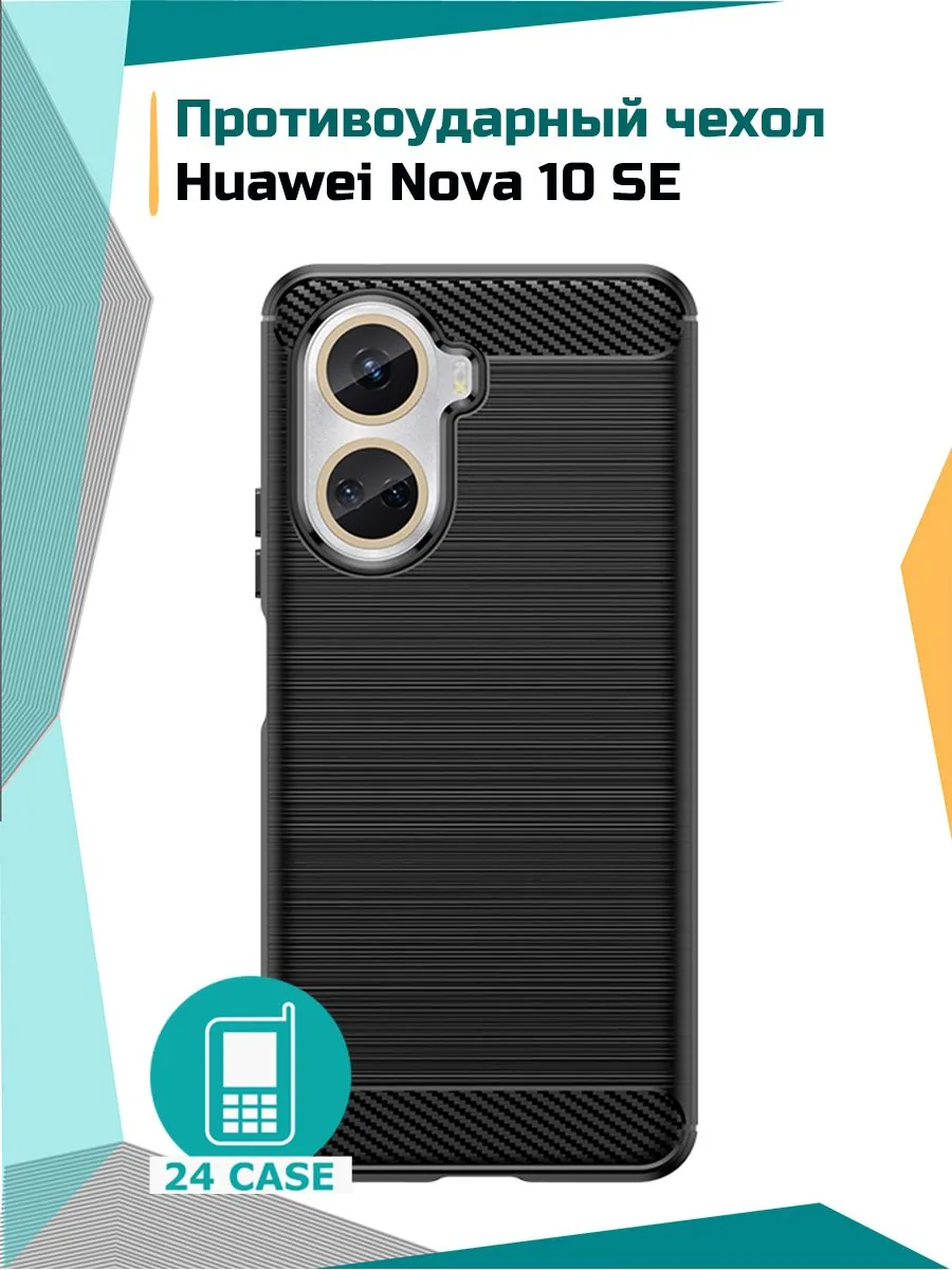 С рисунком под карбон — черный — Huawei nova 10 SE