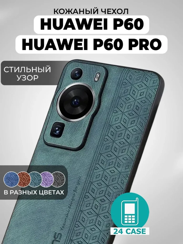 Чехол UZ05HUA-P60P