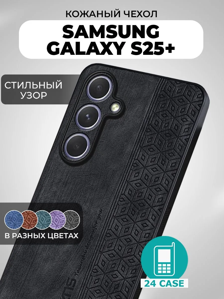 Чехол с узором для Galaxy S25 Plus — черный