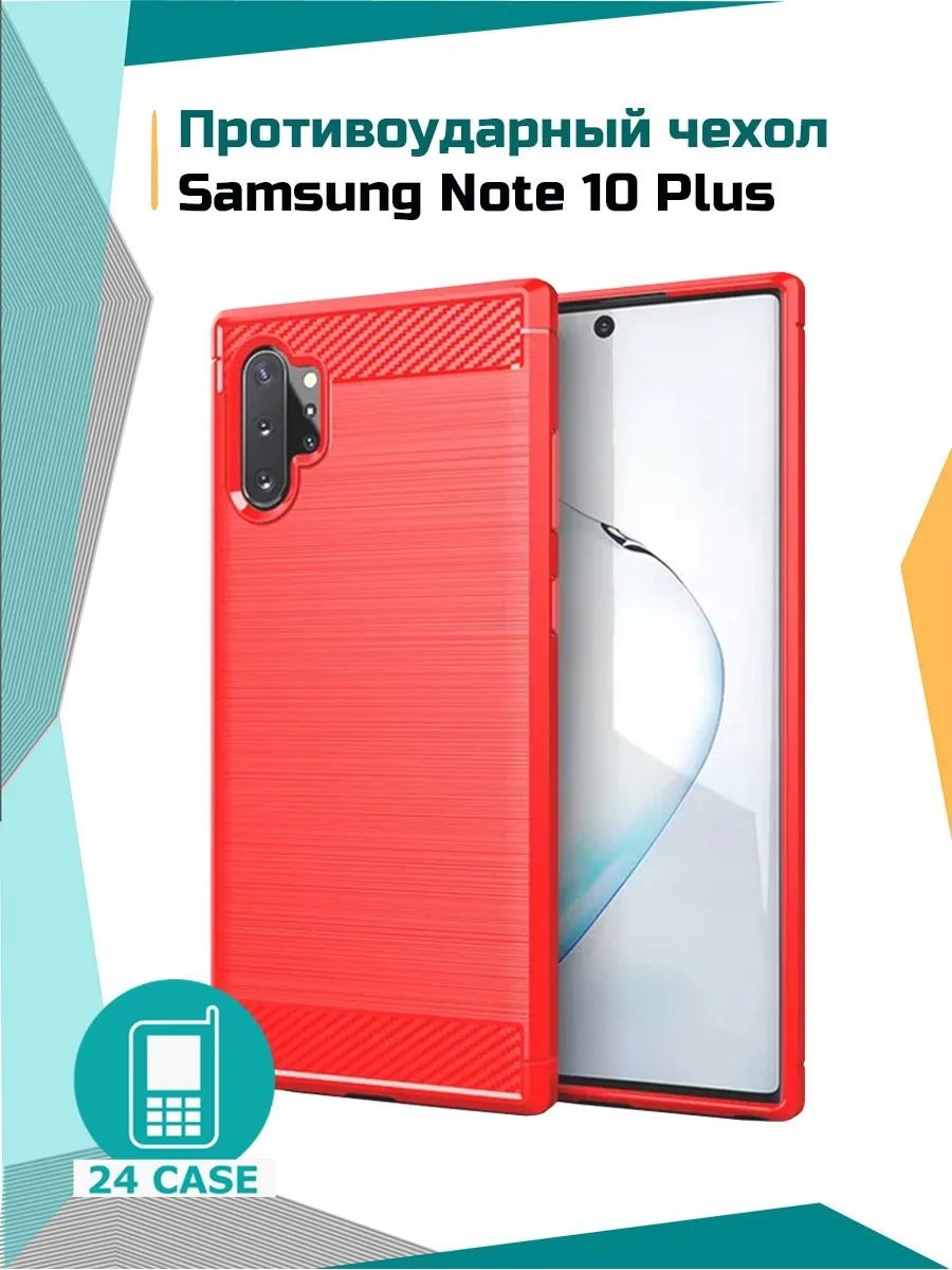 Противоударный чехол — красный — Samsung Galaxy Note 10+