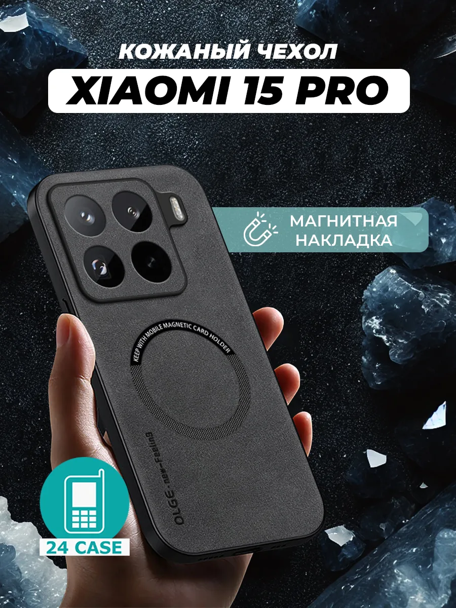 С магнитом — черный — Xiaomi 15 Pro