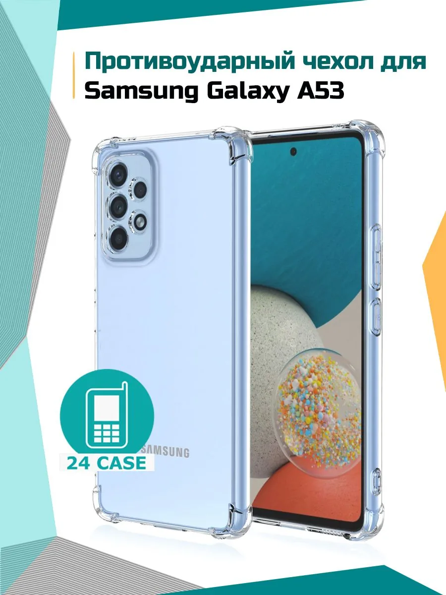 Антишок — прозрачный — Samsung Galaxy A53