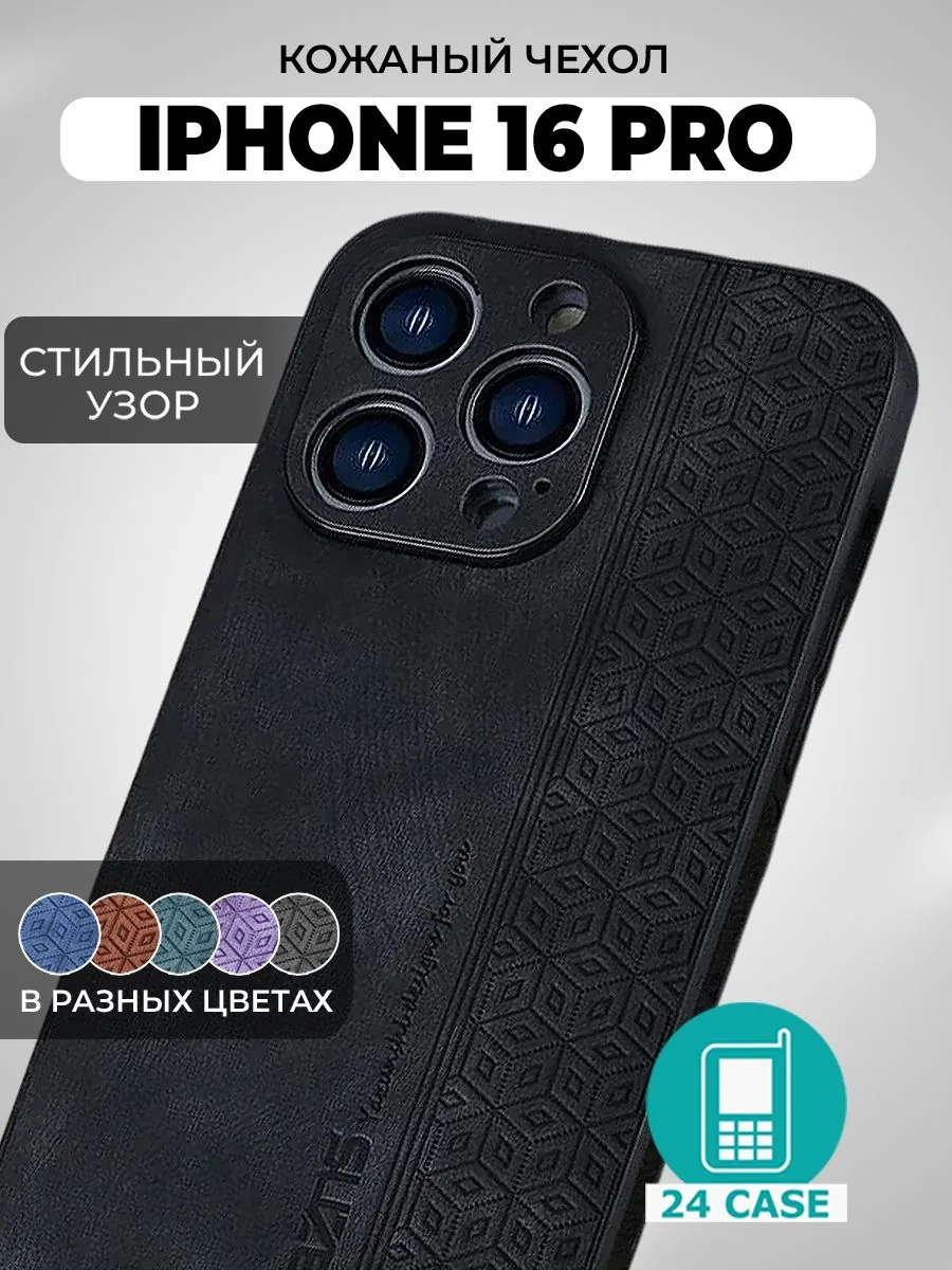 С узором — черный — Apple iPhone 16 Pro